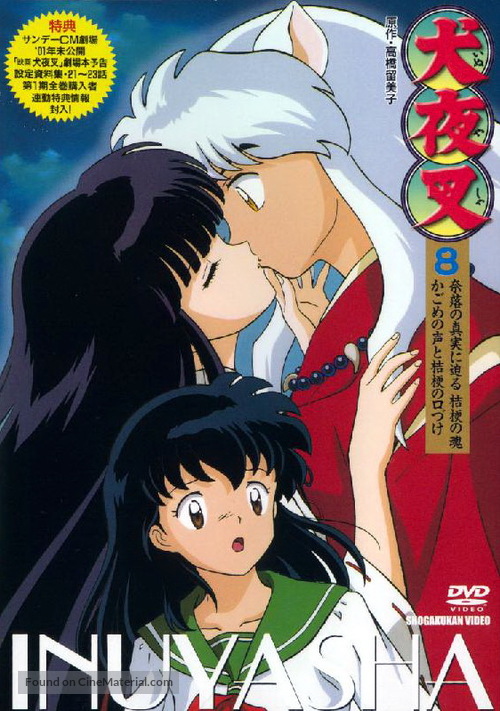 &quot;Inuyasha&quot; - Japanese DVD movie cover