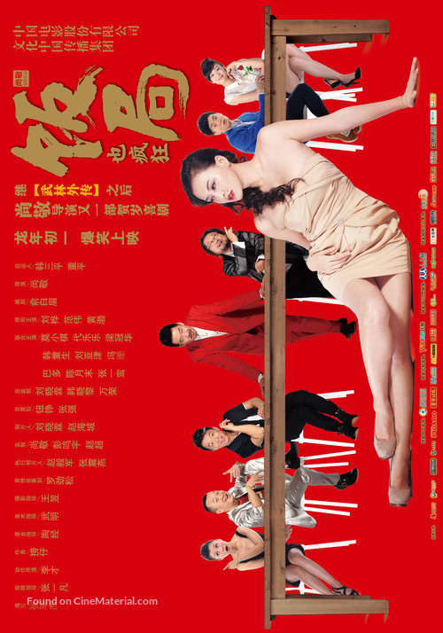 Fan Ju Ye Feng Kuang - Chinese Movie Poster