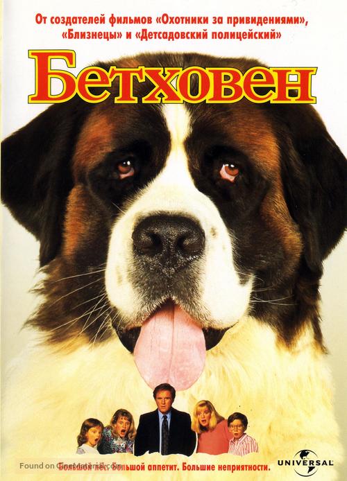 Beethoven - Russian DVD movie cover