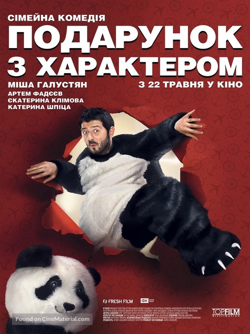 Podarok s kharakterom - Ukrainian Movie Poster