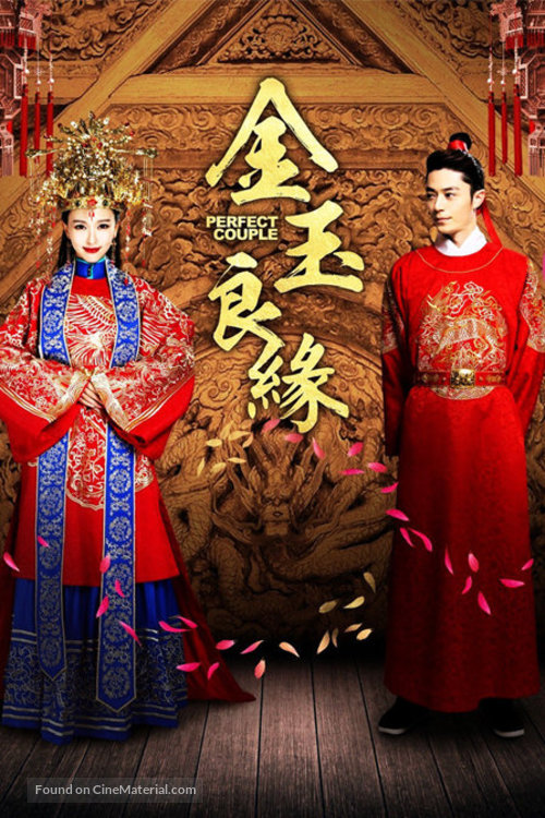 &quot;Perfect Couple&quot; - Chinese Movie Poster