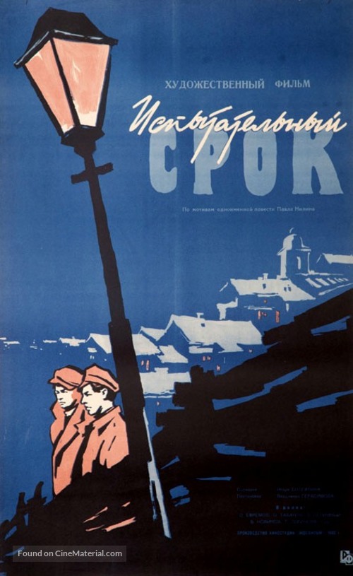 Ispytatelnyy srok - Russian Movie Poster