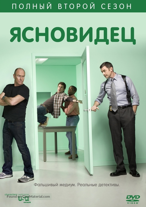 &quot;Psych&quot; - Russian Movie Cover