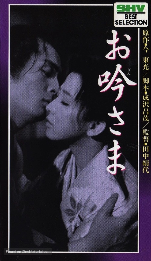 Ogin-sama - Japanese Movie Cover