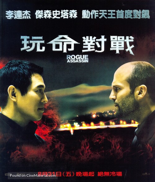 War - Taiwanese Movie Poster