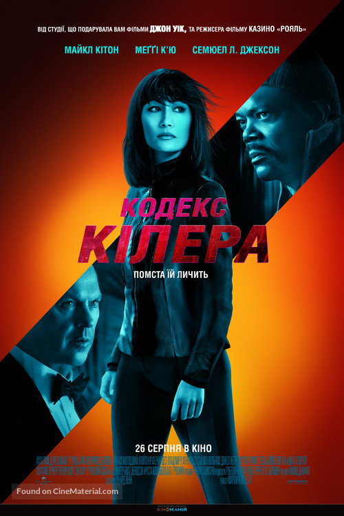 The Prot&eacute;g&eacute; - Ukrainian Movie Poster