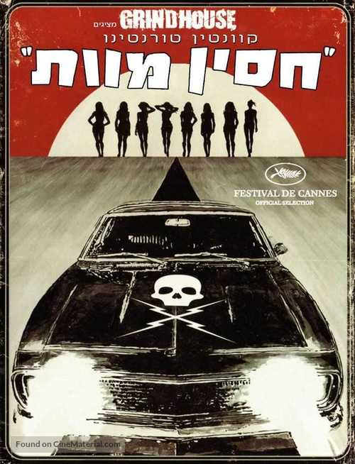 Grindhouse - Israeli DVD movie cover