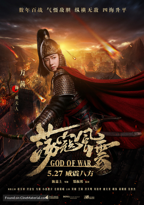 God of War - Chinese Movie Poster