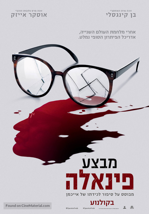 Operation Finale - Israeli Movie Poster