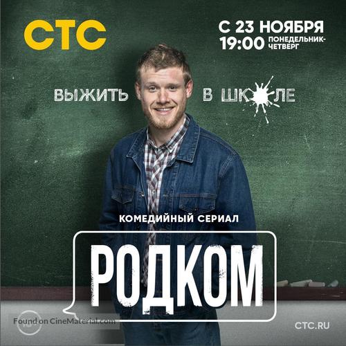 &quot;Rodkom&quot; - Russian Movie Poster