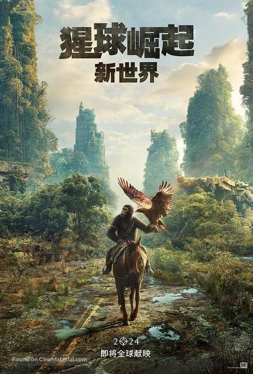 Kingdom of the Planet of the Apes - Taiwanese Movie Poster