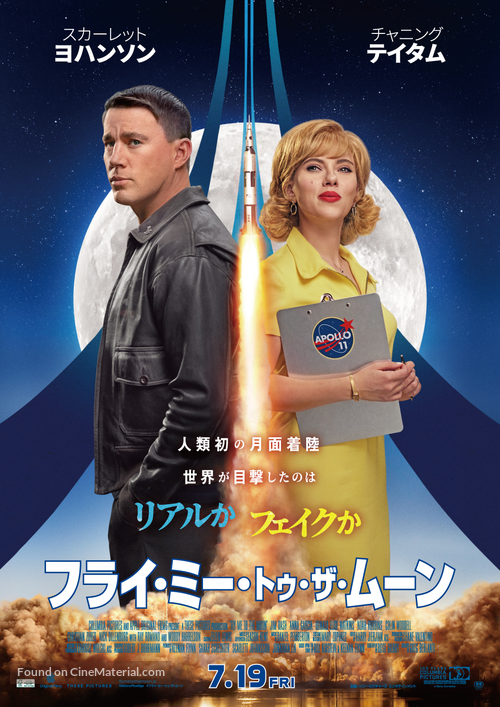 Fly Me to the Moon - Japanese Movie Poster