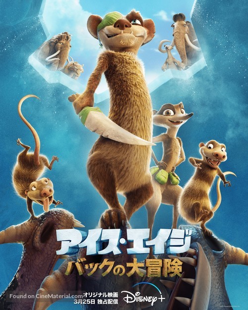 The Ice Age Adventures of Buck Wild - Japanese Movie Poster