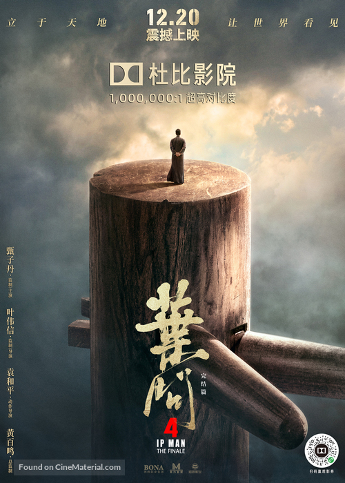 Yip Man 4 - Chinese Movie Poster