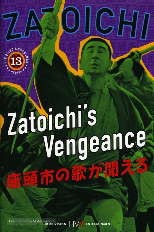 Zatoichi no uta ga kikoeru - DVD movie cover