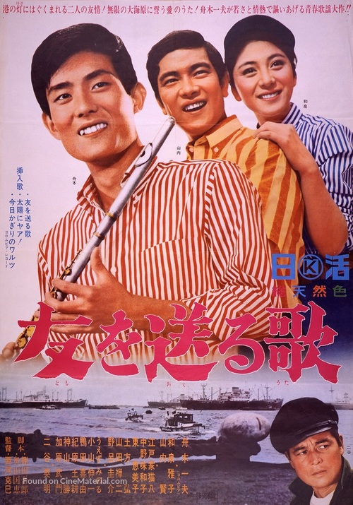 Tomo o okuru uta - Japanese Movie Poster