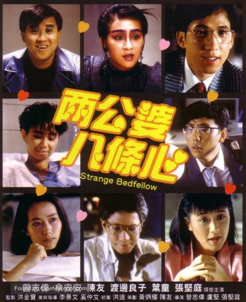 Liang gong po ba tiao xin - Hong Kong Movie Poster