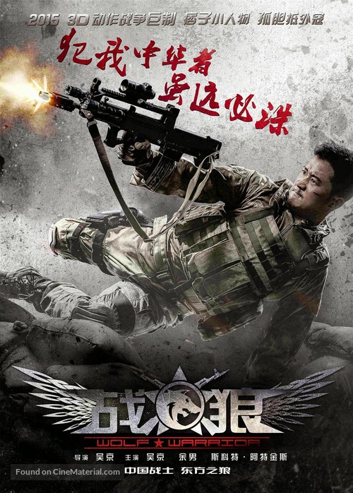 Wolf Warrior - Chinese Movie Poster