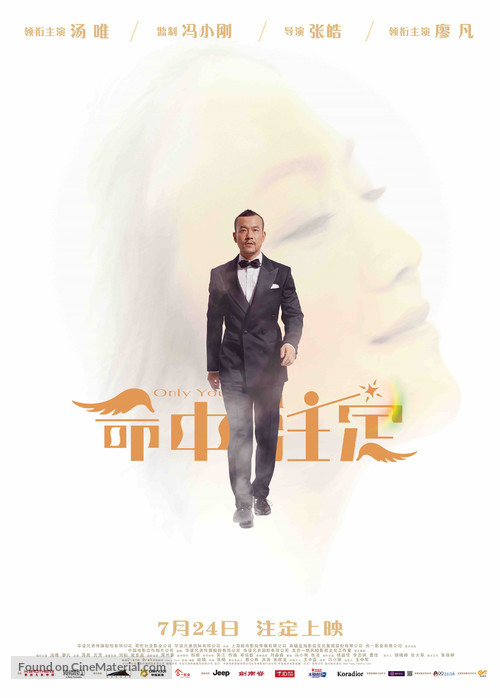 Ming zhong zhu ding - Chinese Movie Poster