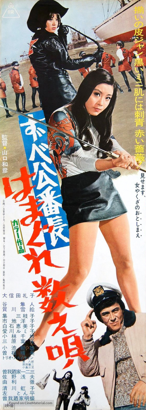 Zubeko banch&ocirc;: Hamagure kazoe uta - Japanese Movie Poster