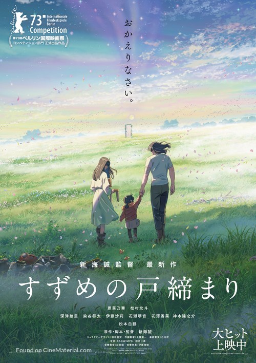 Suzume no tojimari - Japanese Movie Poster