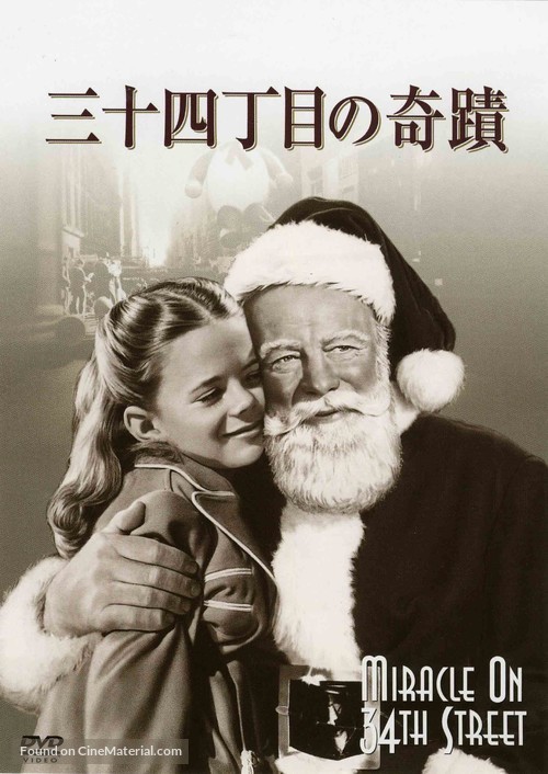 Miracle on 34th Street - Japanese DVD movie cover