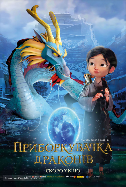 Dragonkeeper - Ukrainian Movie Poster