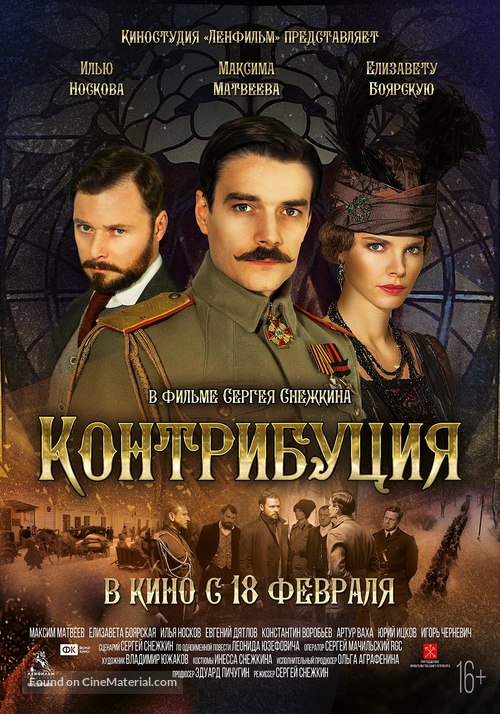 Kontributsiya - Russian Movie Poster