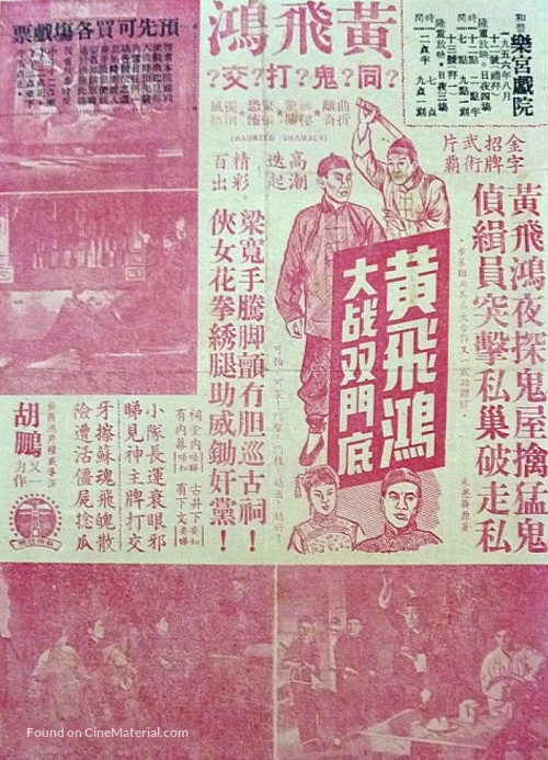 Huang Fei-hong da zhan Shuangmendi - Hong Kong Movie Poster