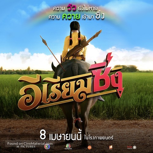 E Riam Sing - Thai Movie Poster