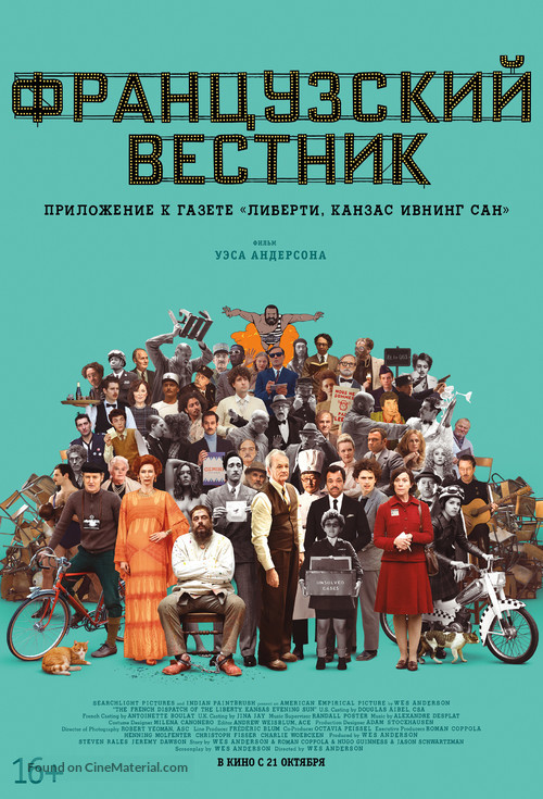 The French Dispatch - Russian Movie Poster