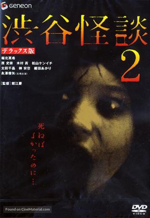 Shibuya kaidan 2 - Japanese Movie Cover