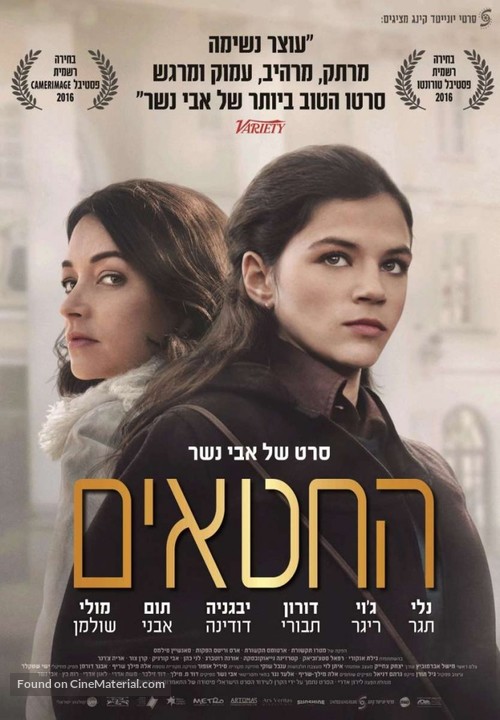 Past Life - Israeli Movie Poster