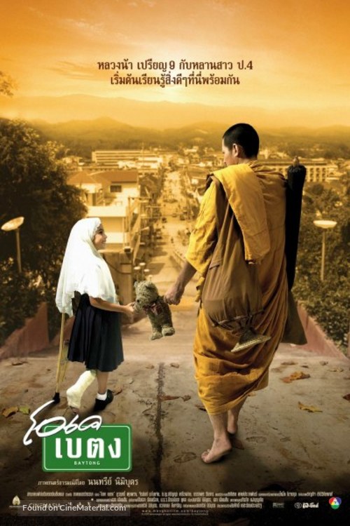 OK baytong - Thai Movie Poster