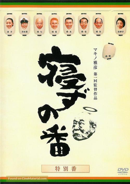 Nezu no ban - Japanese DVD movie cover