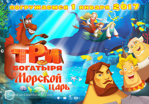 Tri bogatyrya i Morskoy tsar - Russian Movie Poster