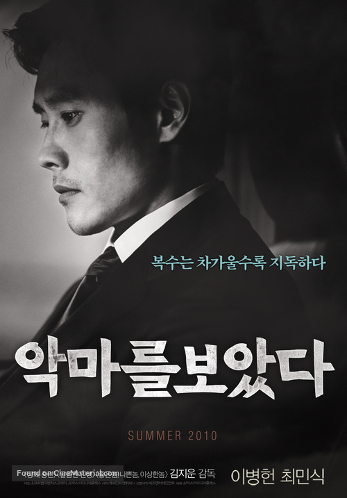 Akmareul boatda - South Korean Movie Poster