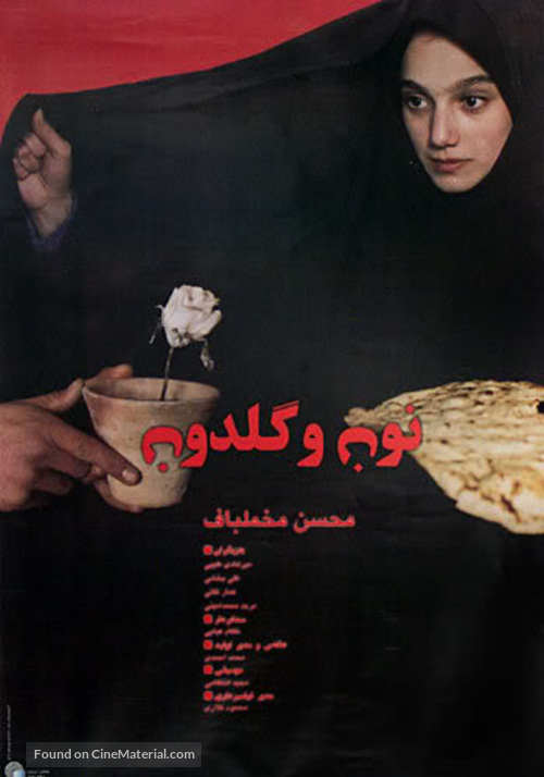 Nun va Goldoon - Iranian Movie Poster