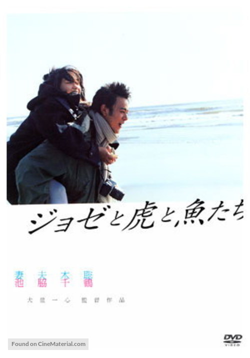 Joze to tora to sakana tachi - Japanese DVD movie cover