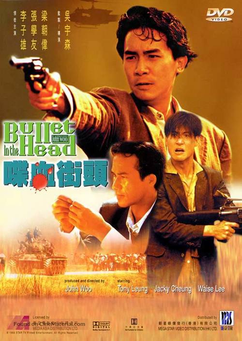 Die xue jie tou - Hong Kong DVD movie cover