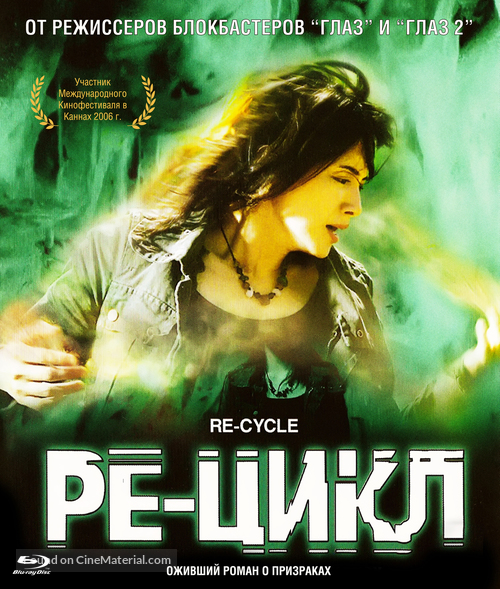 Gwai wik - Russian Blu-Ray movie cover