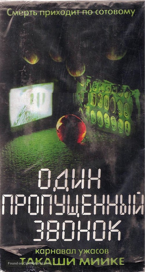 One Missed Call - Russian Movie Cover