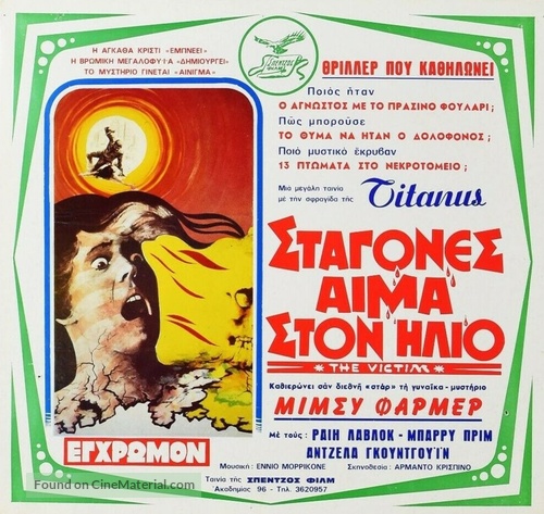 Macchie solari - Greek Movie Poster