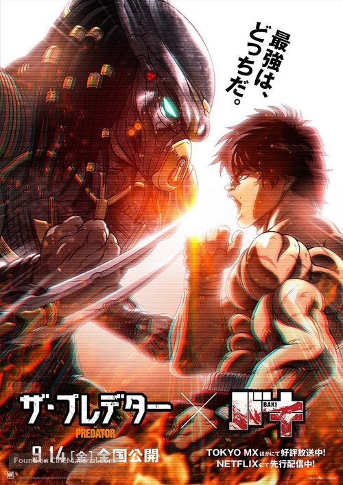 The Predator - Japanese Movie Poster