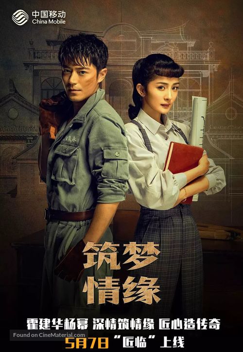 &quot;The Great Craftsman&quot; - Taiwanese Movie Poster