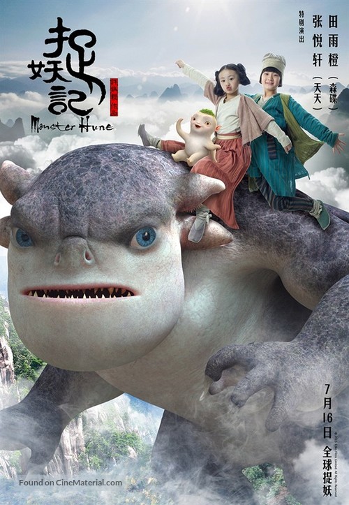 Monster Hunt - Chinese Movie Poster