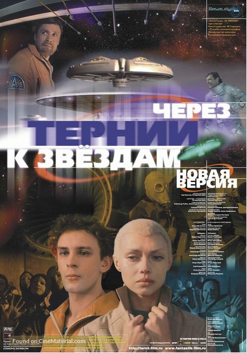 Cherez ternii k zvyozdam - Russian Movie Poster