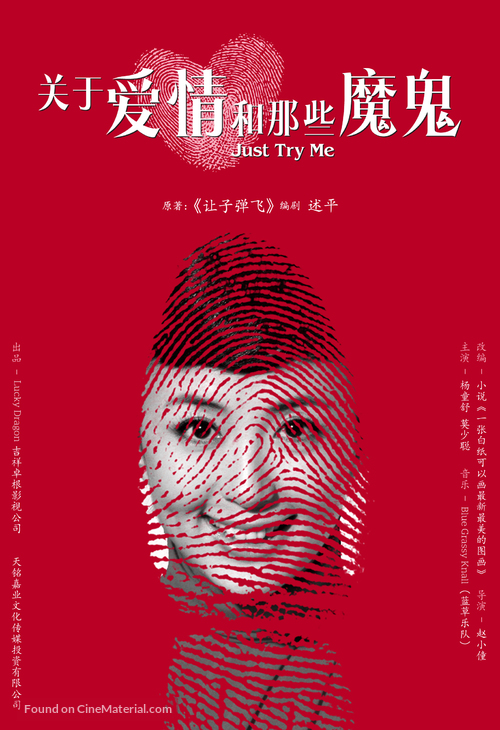 Just Try Me - Chinese Movie Poster