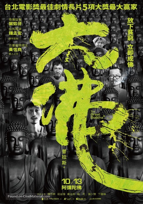 The Great Buddha + - Chinese Movie Poster