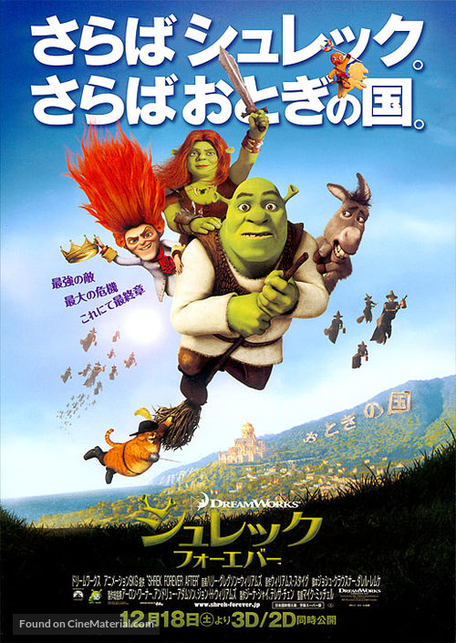 Shrek Forever After - Japanese Movie Poster